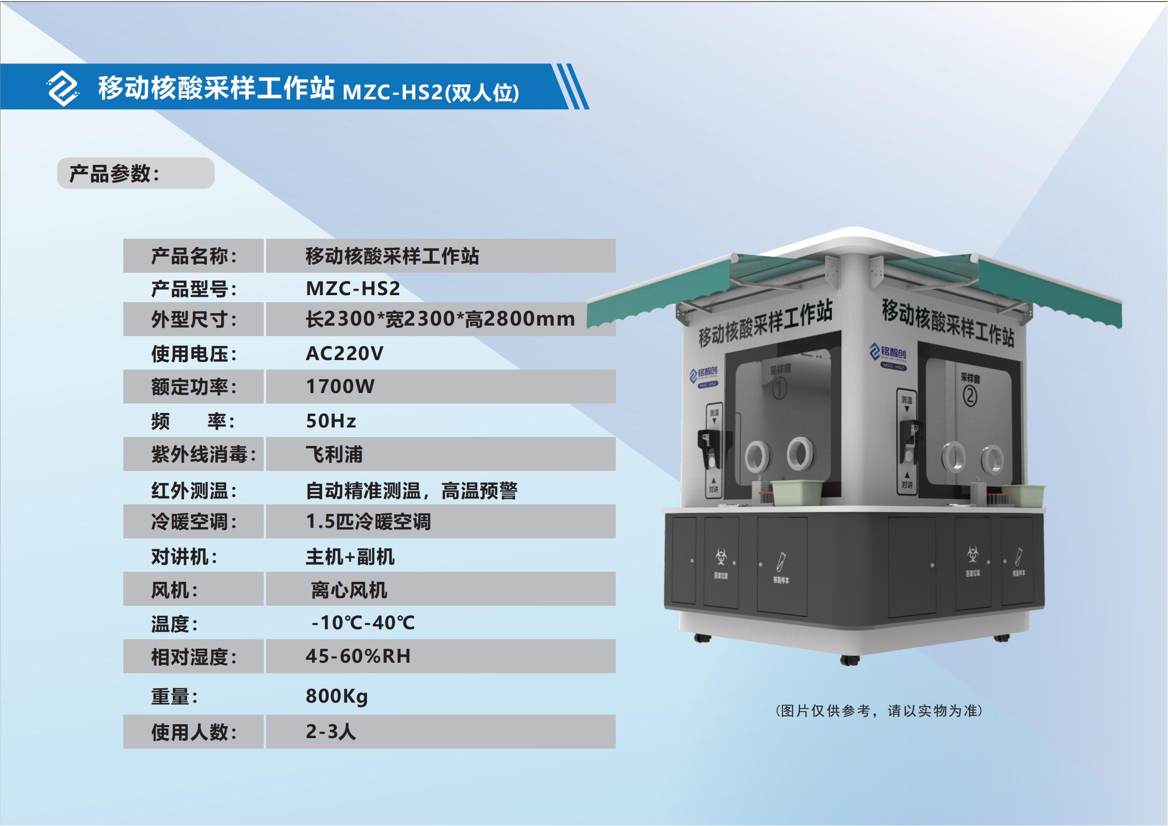 铭智创核酸采样工作站_04.jpg