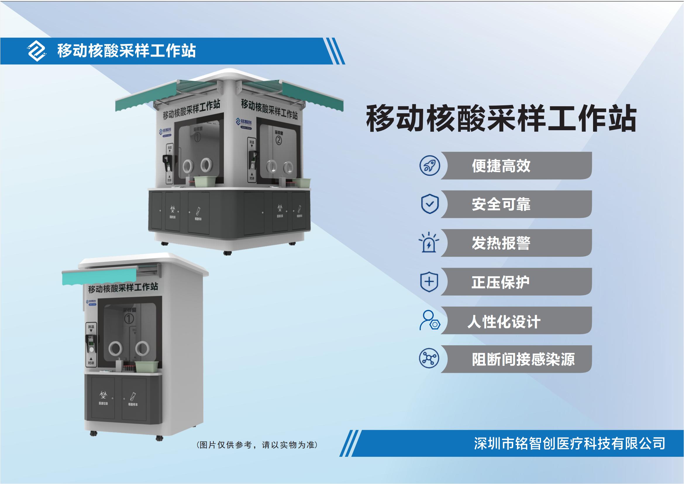 铭智创核酸采样工作站_00.jpg