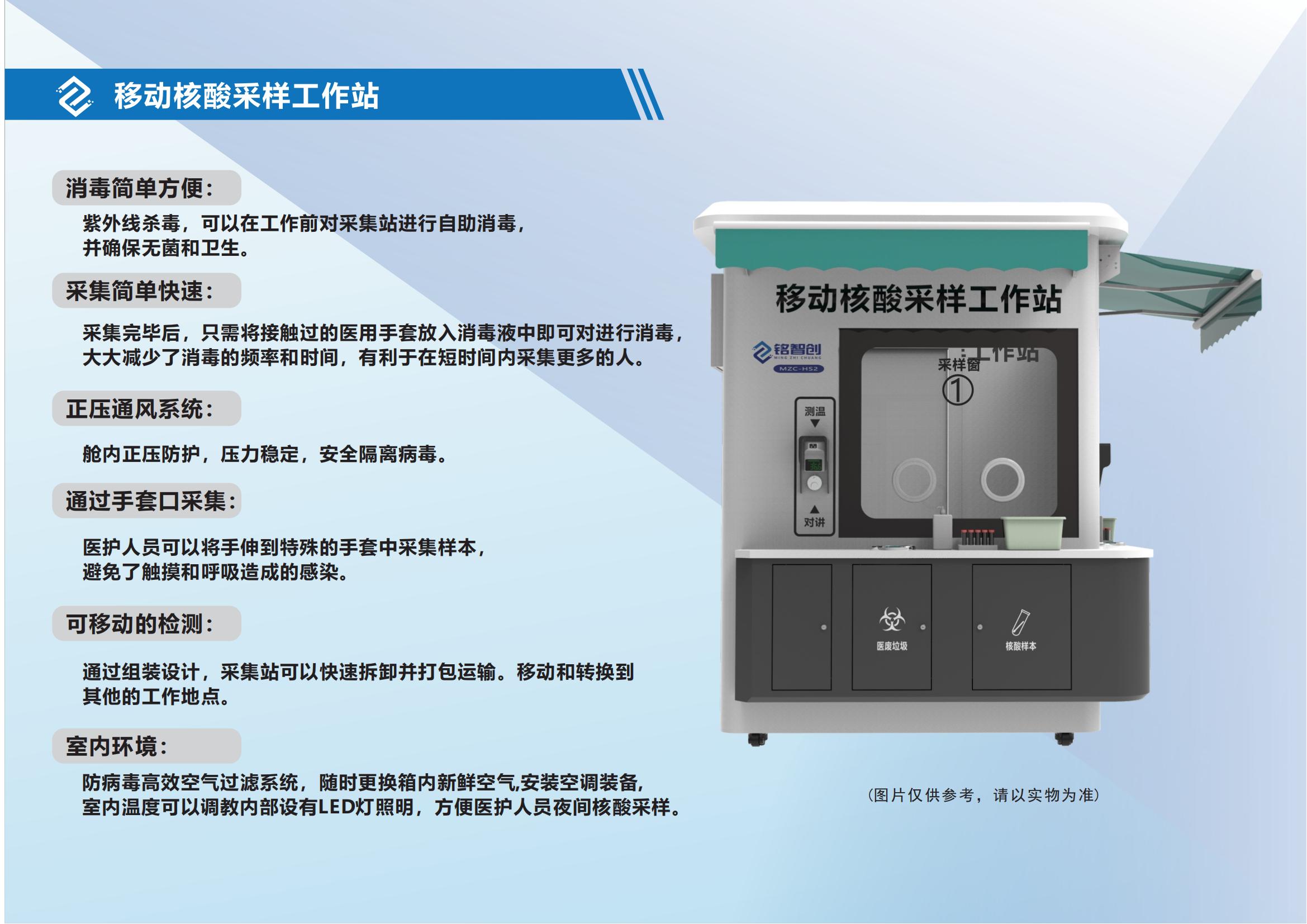 铭智创核酸采样工作站_02.jpg